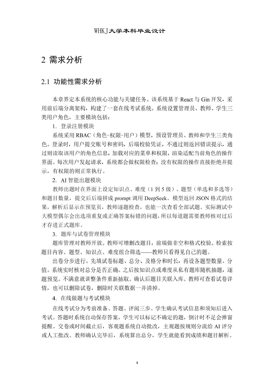 26年WP计算机科学与技术 基于GINREACT的智能在线考试管理系统的设计与实现9.28-AI50.73-约9375字符-全日.pdf_第9页