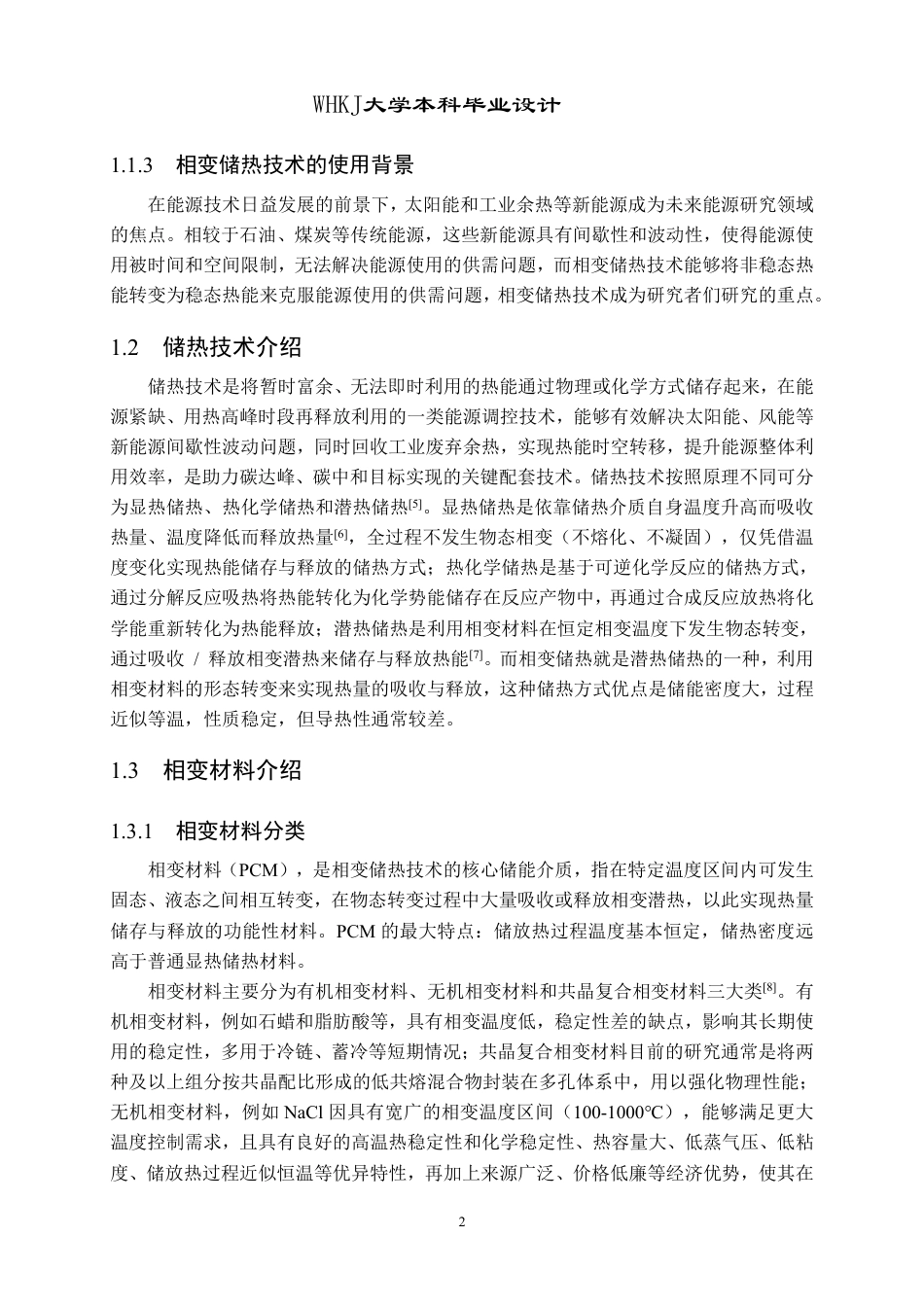 26年WP无机非金属材料工程 钛尾矿基相变储热材料的设计7.92-AI9.28-约15885字符-全日制.pdf_第6页