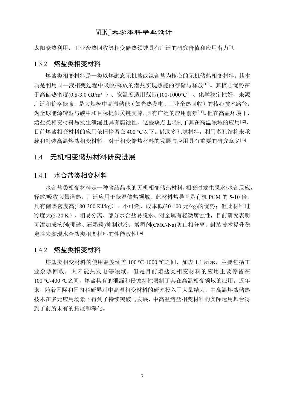 26年WP无机非金属材料工程 钛尾矿基相变储热材料的设计7.92-AI9.28-约15885字符-全日制.pdf_第7页