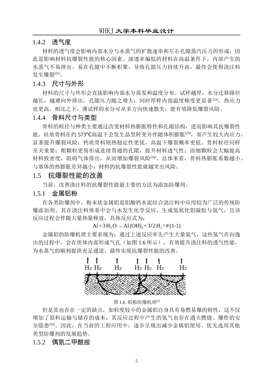 26年WP材料与冶金工程国际英才班 有机纤维对刚玉浇注料结构与性能的影响19.83-AI1.64全日(16573字).docx_第10页