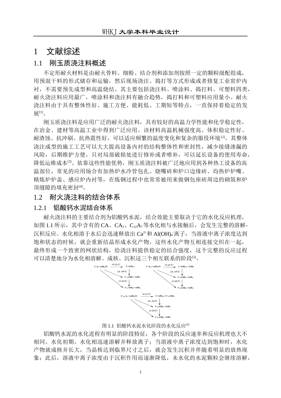 26年WP材料与冶金工程国际英才班 有机纤维对刚玉浇注料结构与性能的影响19.83-AI1.64全日(16573字).docx_第6页