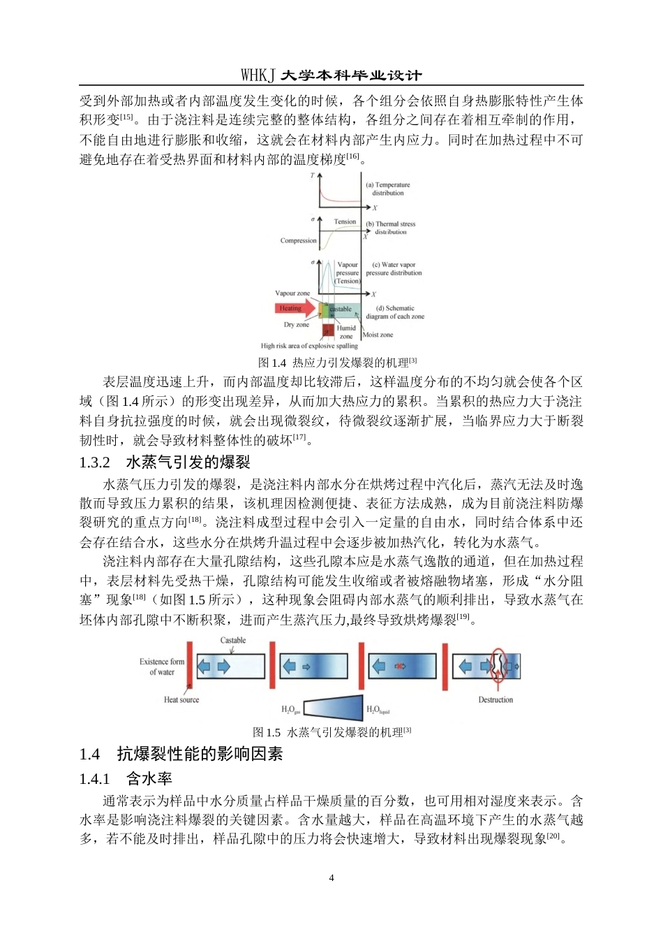 26年WP材料与冶金工程国际英才班 有机纤维对刚玉浇注料结构与性能的影响19.83-AI1.64全日(16573字).docx_第9页