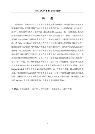 26年WP电气工程及其自动化 源网荷电能质量分析及电压治理方案设计20.0-AI9.11全日(31701字).docx