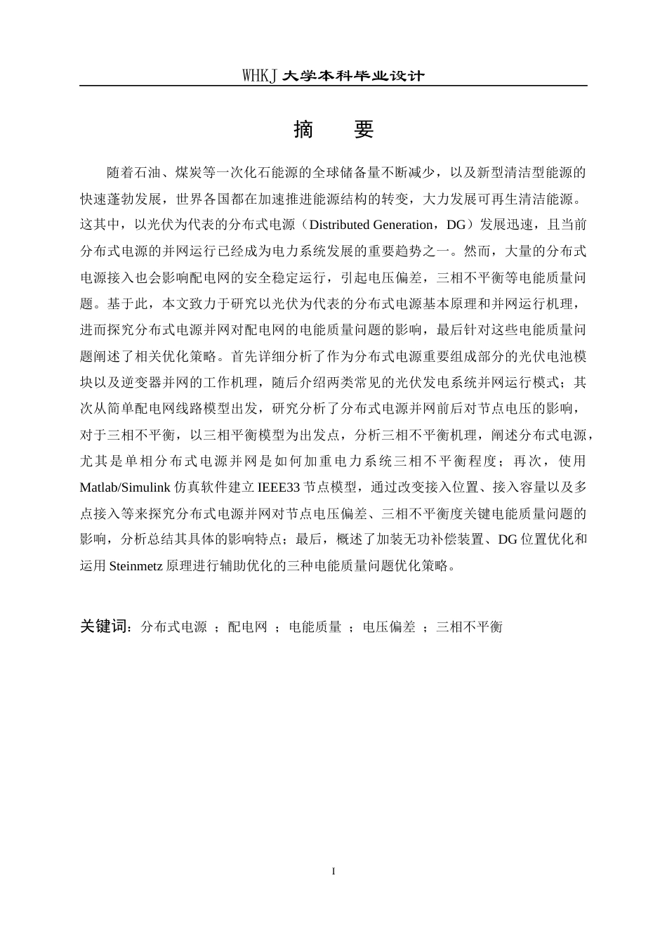 26年WP电气工程及其自动化 源网荷电能质量分析及电压治理方案设计20.0-AI9.11全日(31701字).docx_第1页