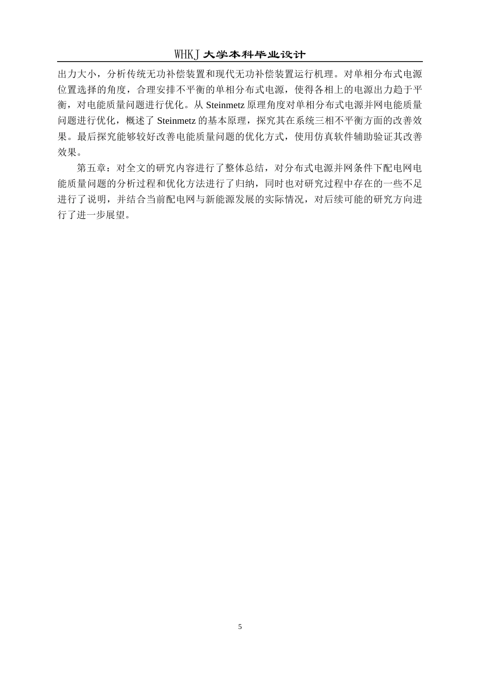 26年WP电气工程及其自动化 源网荷电能质量分析及电压治理方案设计20.0-AI9.11全日(31701字).docx_第10页