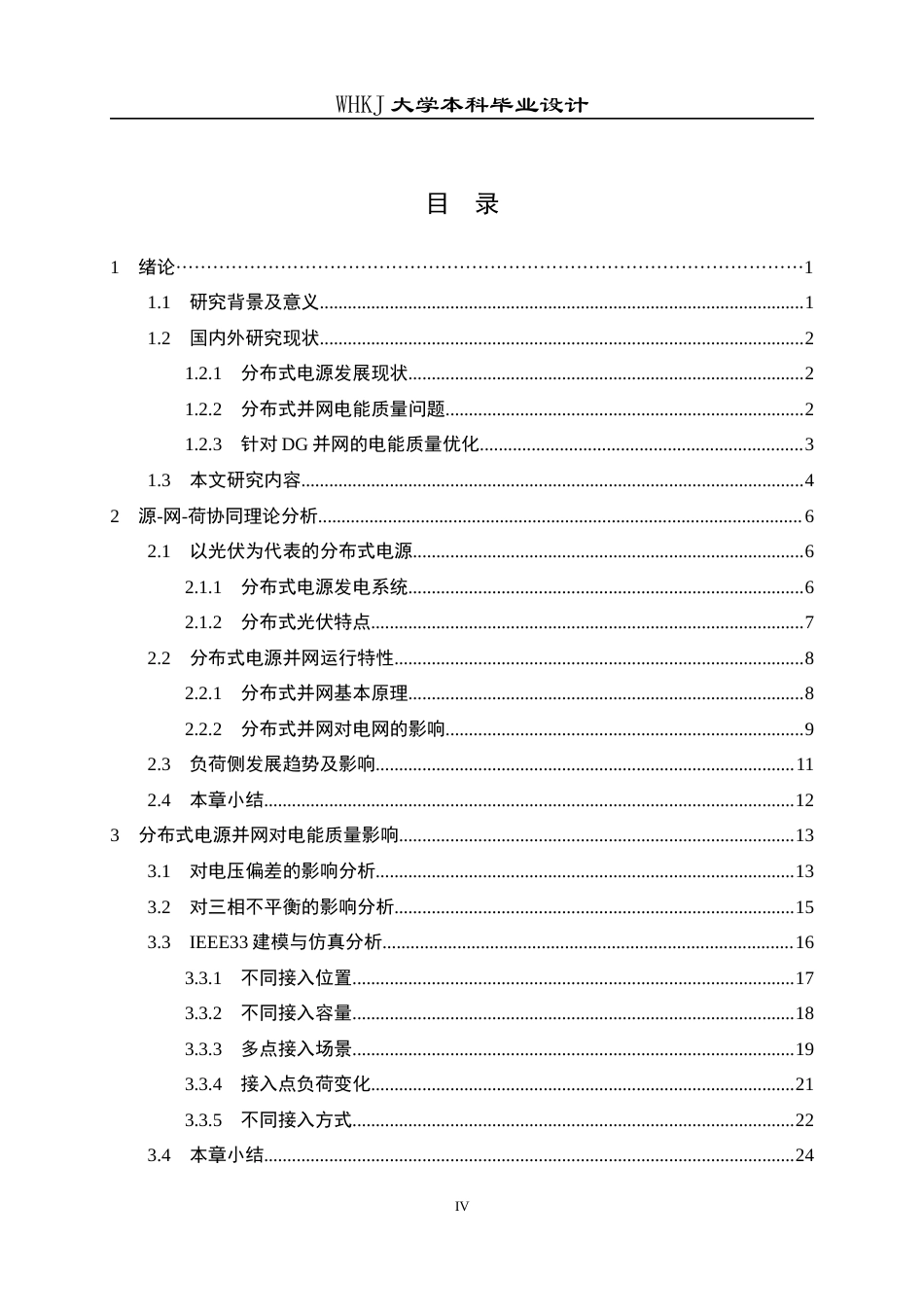 26年WP电气工程及其自动化 源网荷电能质量分析及电压治理方案设计20.0-AI9.11全日(31701字).docx_第4页