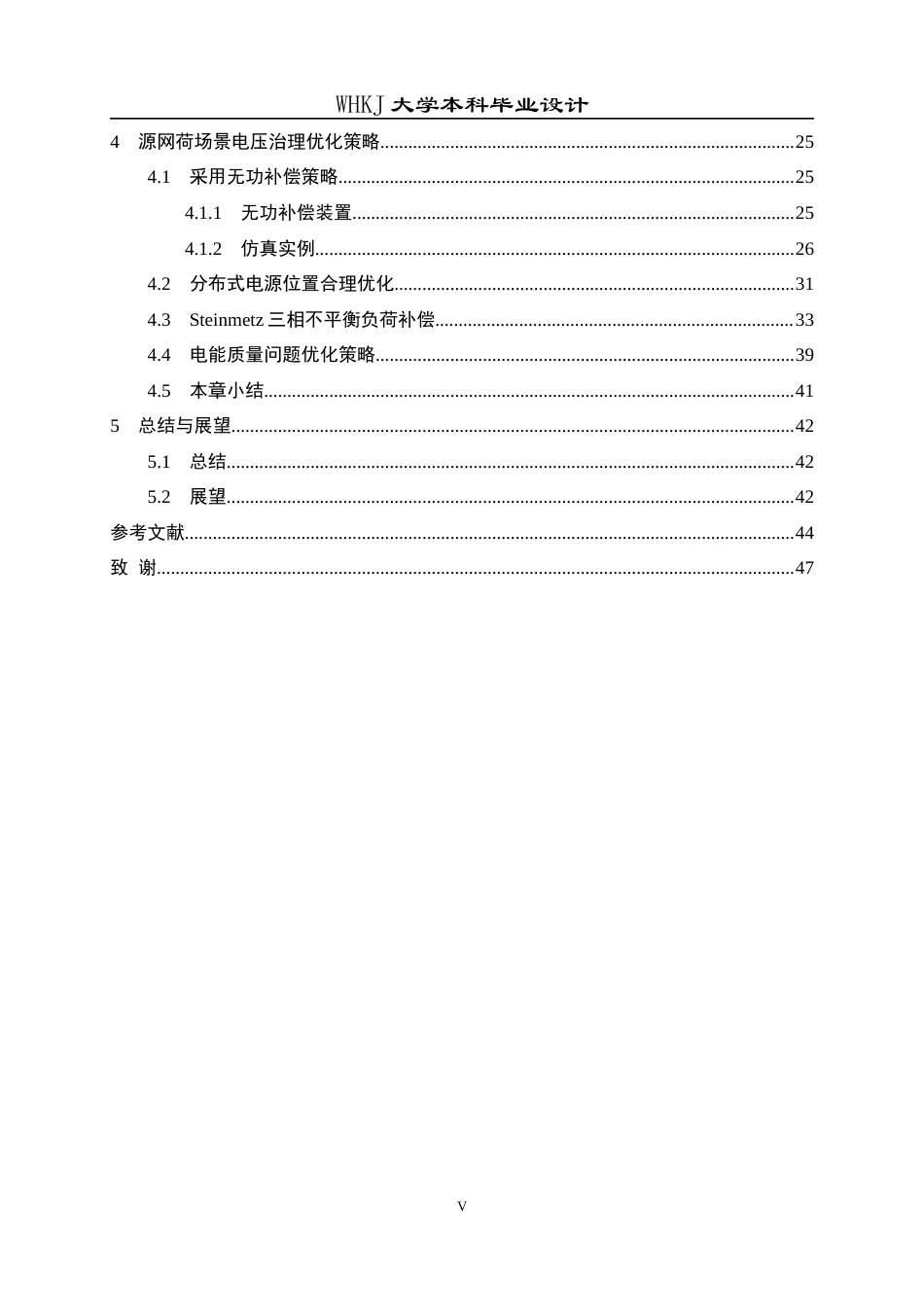 26年WP电气工程及其自动化 源网荷电能质量分析及电压治理方案设计20.0-AI9.11全日(31701字).docx_第5页