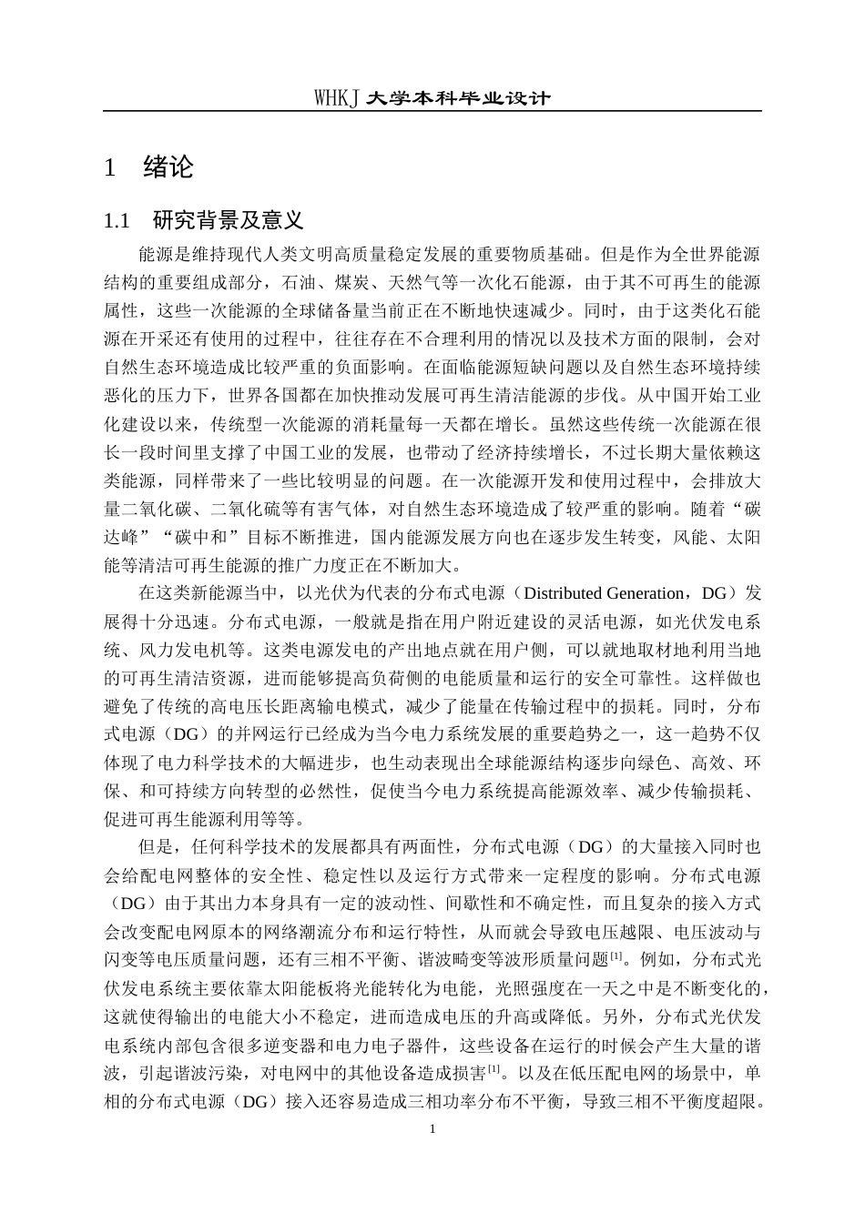 26年WP电气工程及其自动化 源网荷电能质量分析及电压治理方案设计20.0-AI9.11全日(31701字).docx_第6页