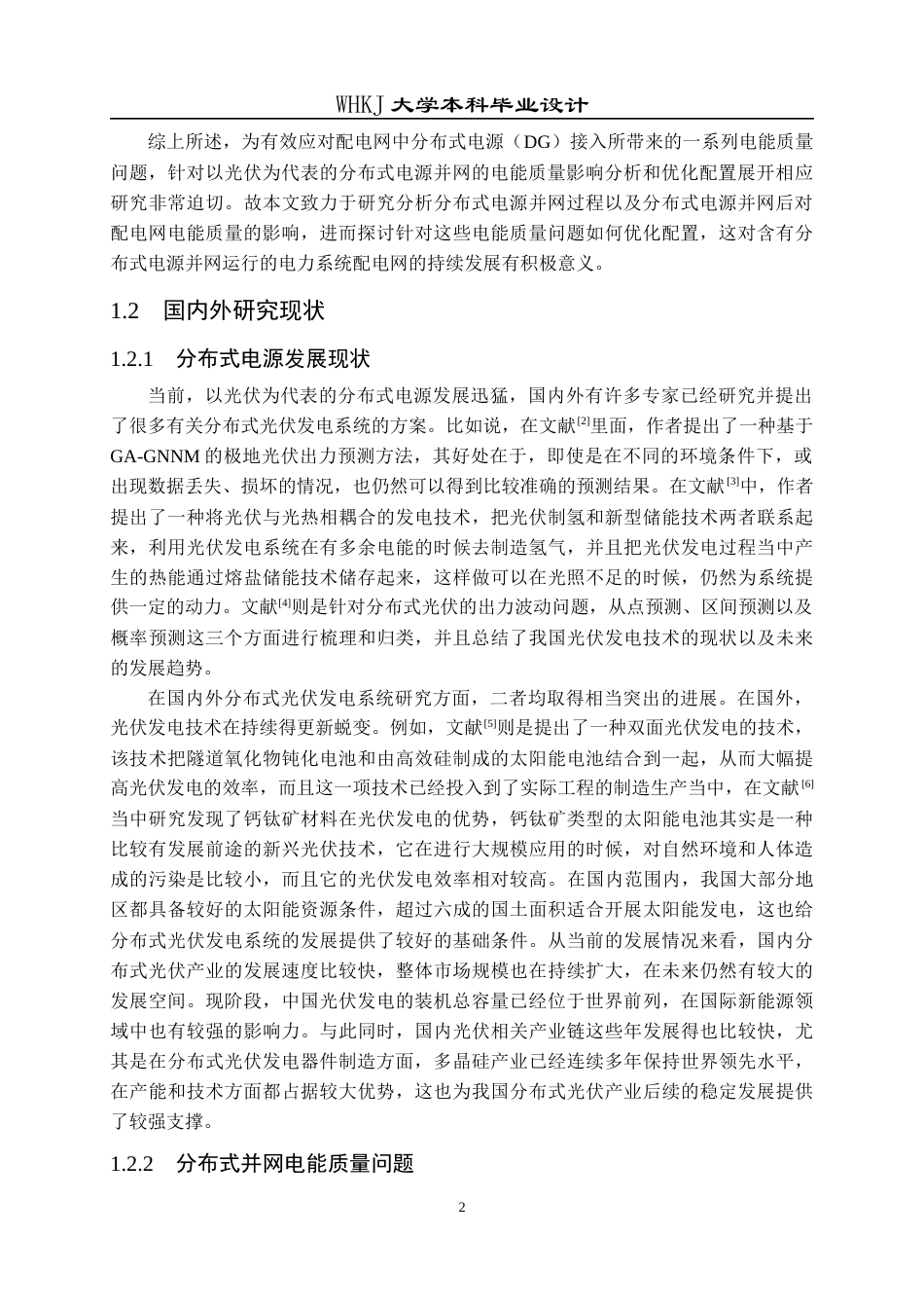 26年WP电气工程及其自动化 源网荷电能质量分析及电压治理方案设计20.0-AI9.11全日(31701字).docx_第7页