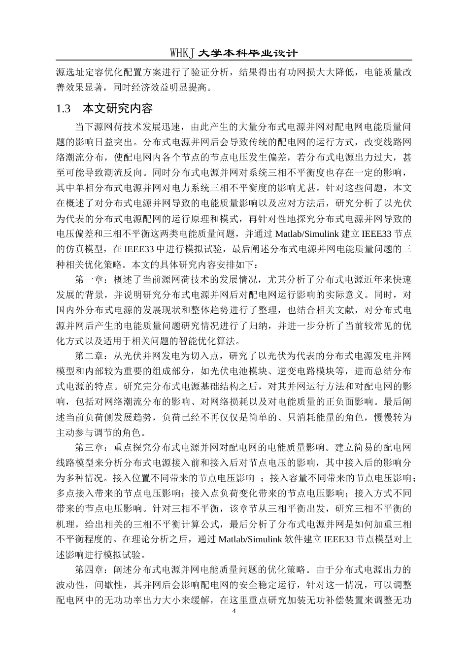 26年WP电气工程及其自动化 源网荷电能质量分析及电压治理方案设计20.0-AI9.11全日(31701字).docx_第9页