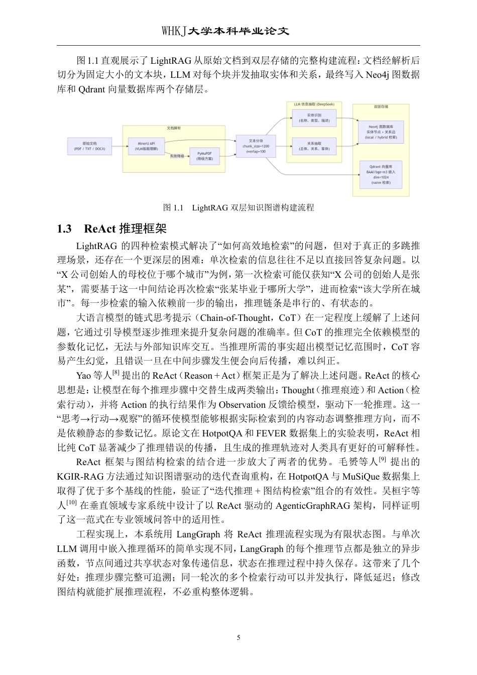26年WP计算机科学与技术 基于GraphRAG的垂直领域多跳推理问答系统设计与实现1.48-AI70.35-约35098字符-全日制.pdf_第10页