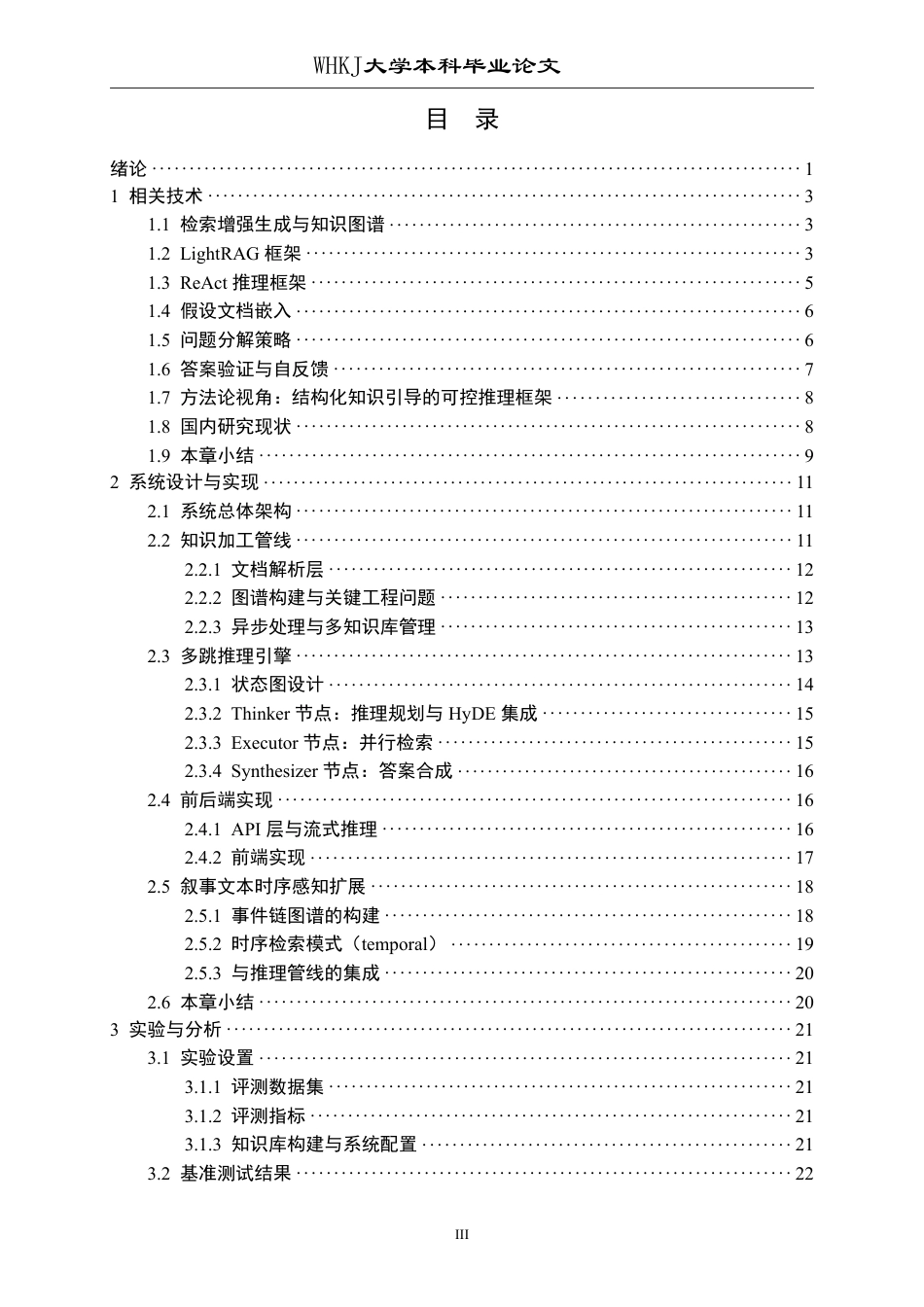 26年WP计算机科学与技术 基于GraphRAG的垂直领域多跳推理问答系统设计与实现1.48-AI70.35-约35098字符-全日制.pdf_第4页