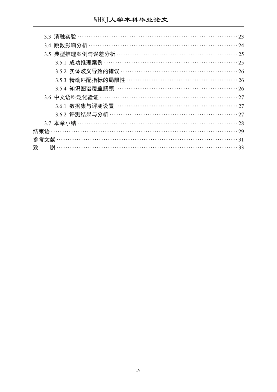 26年WP计算机科学与技术 基于GraphRAG的垂直领域多跳推理问答系统设计与实现1.48-AI70.35-约35098字符-全日制.pdf_第5页