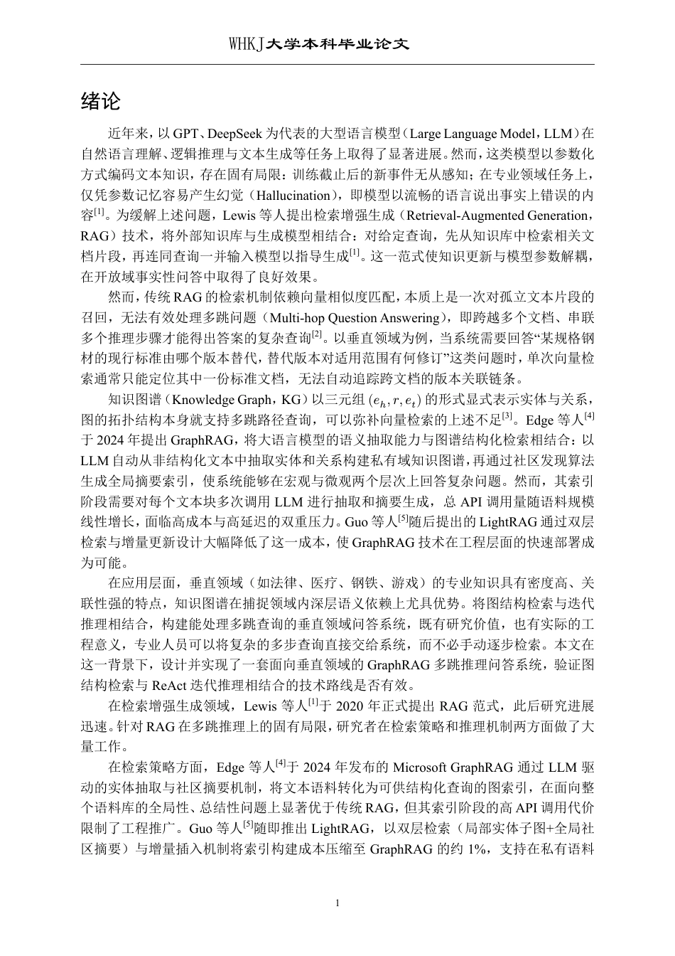 26年WP计算机科学与技术 基于GraphRAG的垂直领域多跳推理问答系统设计与实现1.48-AI70.35-约35098字符-全日制.pdf_第6页