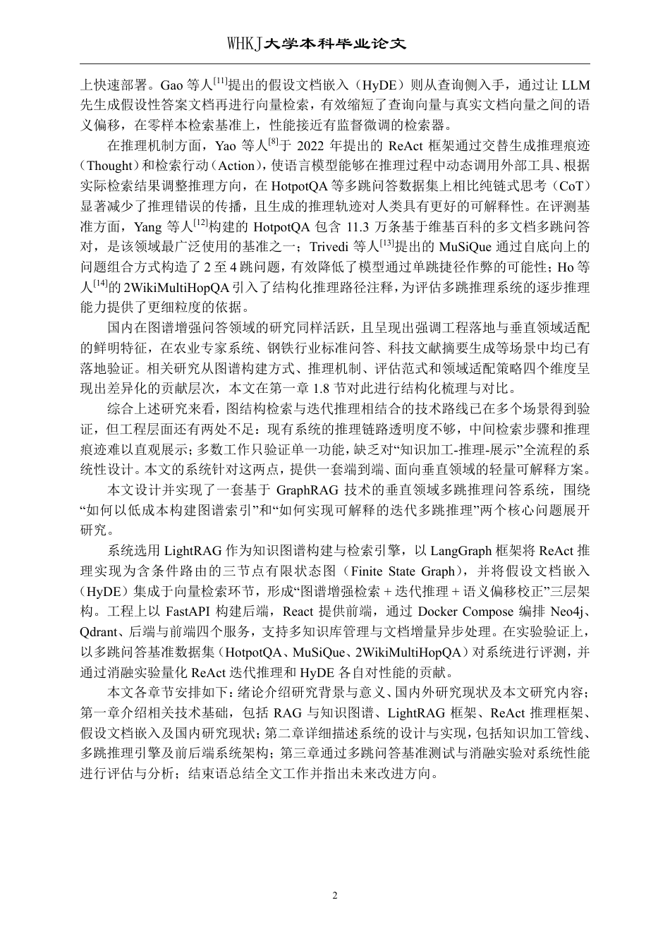 26年WP计算机科学与技术 基于GraphRAG的垂直领域多跳推理问答系统设计与实现1.48-AI70.35-约35098字符-全日制.pdf_第7页
