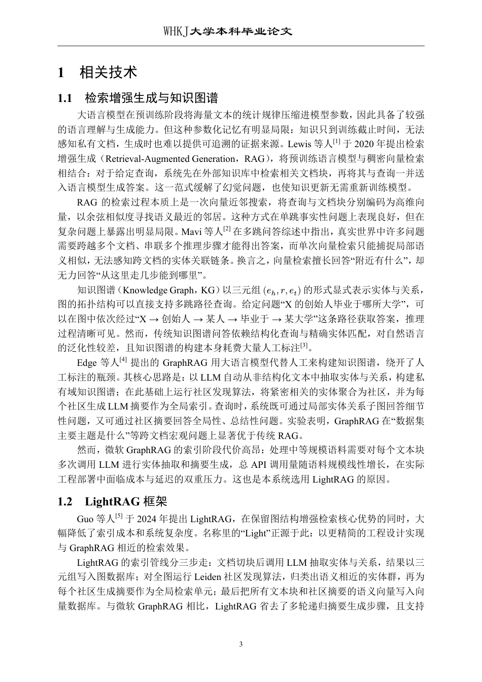 26年WP计算机科学与技术 基于GraphRAG的垂直领域多跳推理问答系统设计与实现1.48-AI70.35-约35098字符-全日制.pdf_第8页