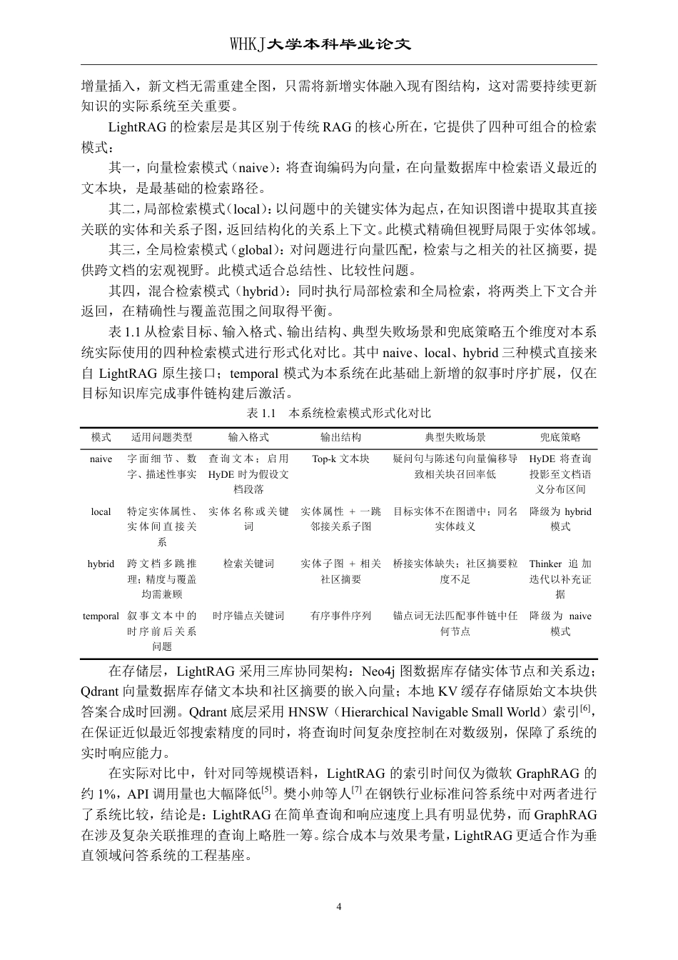 26年WP计算机科学与技术 基于GraphRAG的垂直领域多跳推理问答系统设计与实现1.48-AI70.35-约35098字符-全日制.pdf_第9页