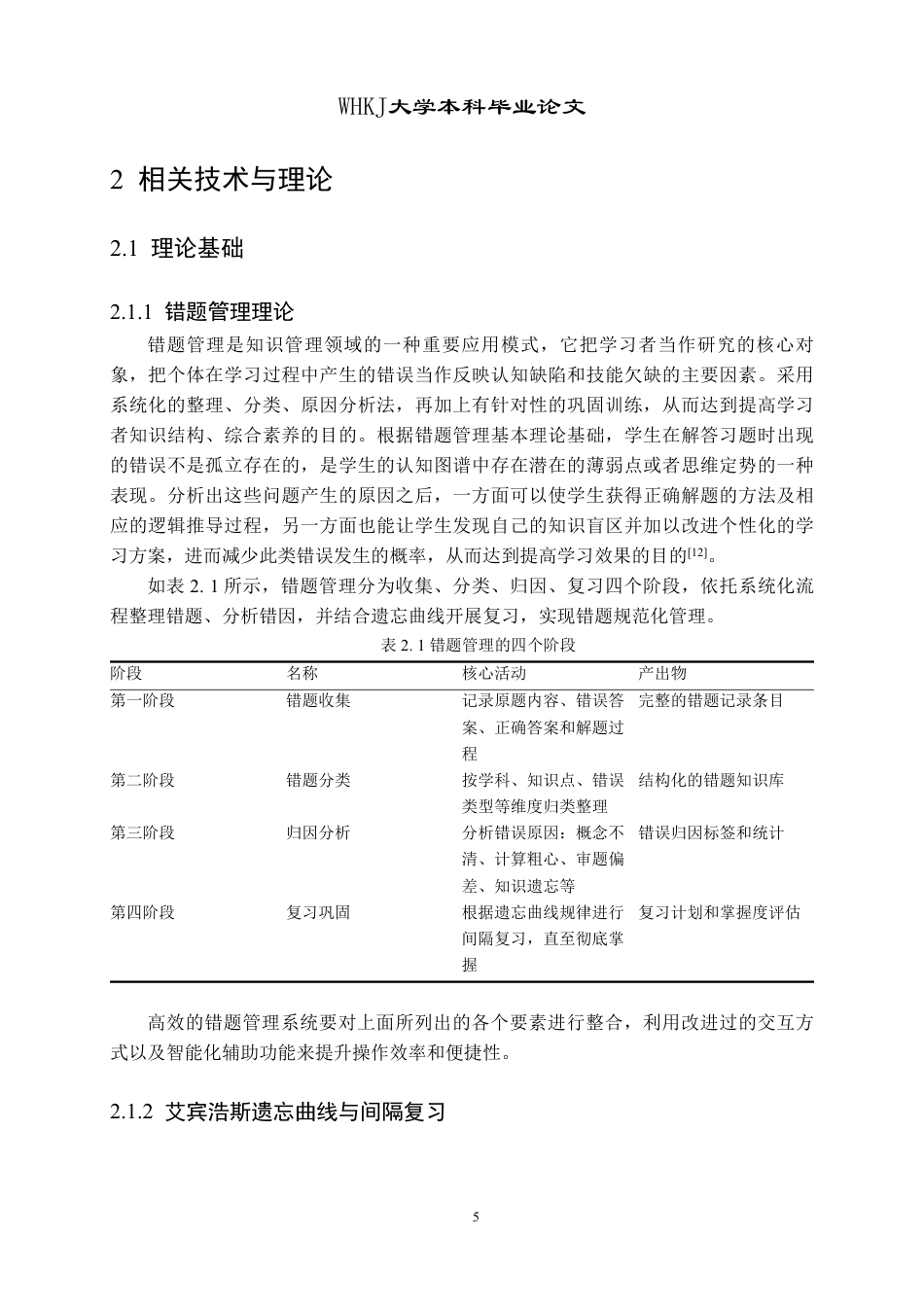 26年WP计算机科学与技术 基于VueSpring Boot的校园错题本系统9.41-AI14.96-约32490字符-全日制.pdf_第10页