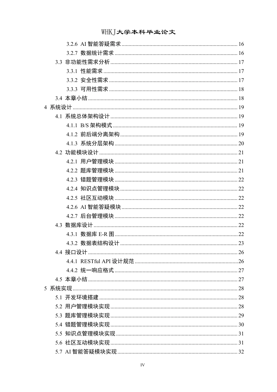 26年WP计算机科学与技术 基于VueSpring Boot的校园错题本系统9.41-AI14.96-约32490字符-全日制.pdf_第4页