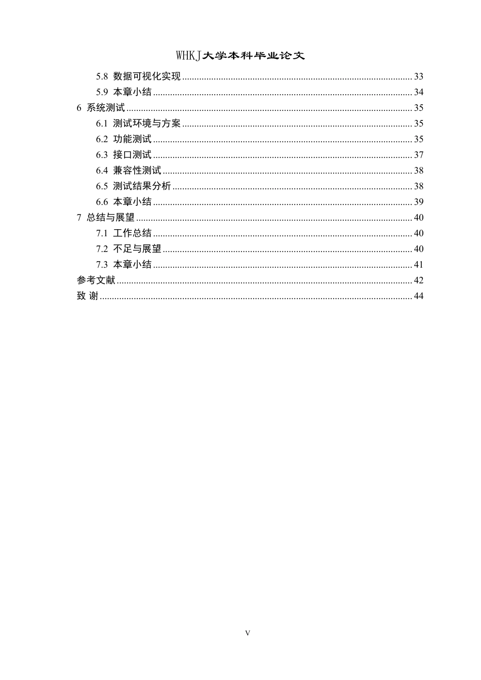 26年WP计算机科学与技术 基于VueSpring Boot的校园错题本系统9.41-AI14.96-约32490字符-全日制.pdf_第5页