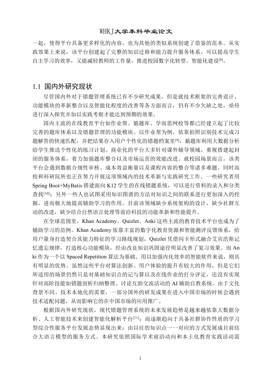 26年WP计算机科学与技术 基于VueSpring Boot的校园错题本系统9.41-AI14.96-约32490字符-全日制.pdf_第8页