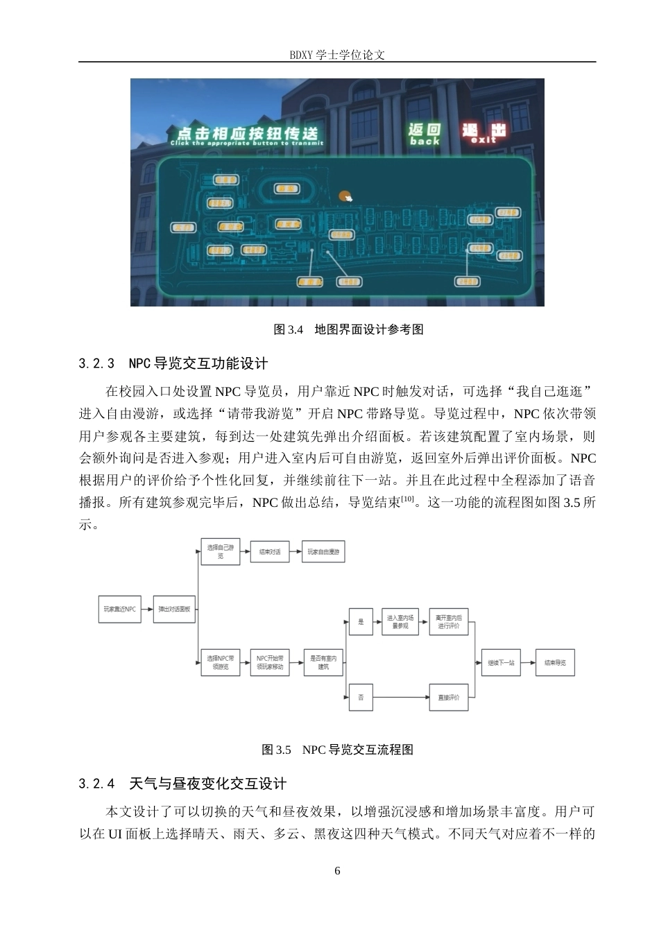 26年WP数字媒体技术 高校校园VR沉浸式导览系统设计与开发2.49-AI14.47全日制(15267字).docx_第10页