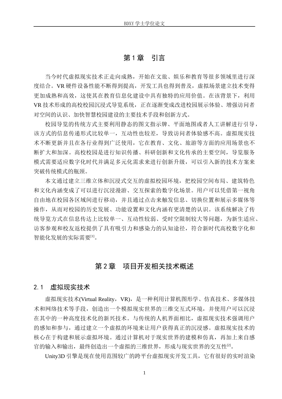 26年WP数字媒体技术 高校校园VR沉浸式导览系统设计与开发2.49-AI14.47全日制(15267字).docx_第5页
