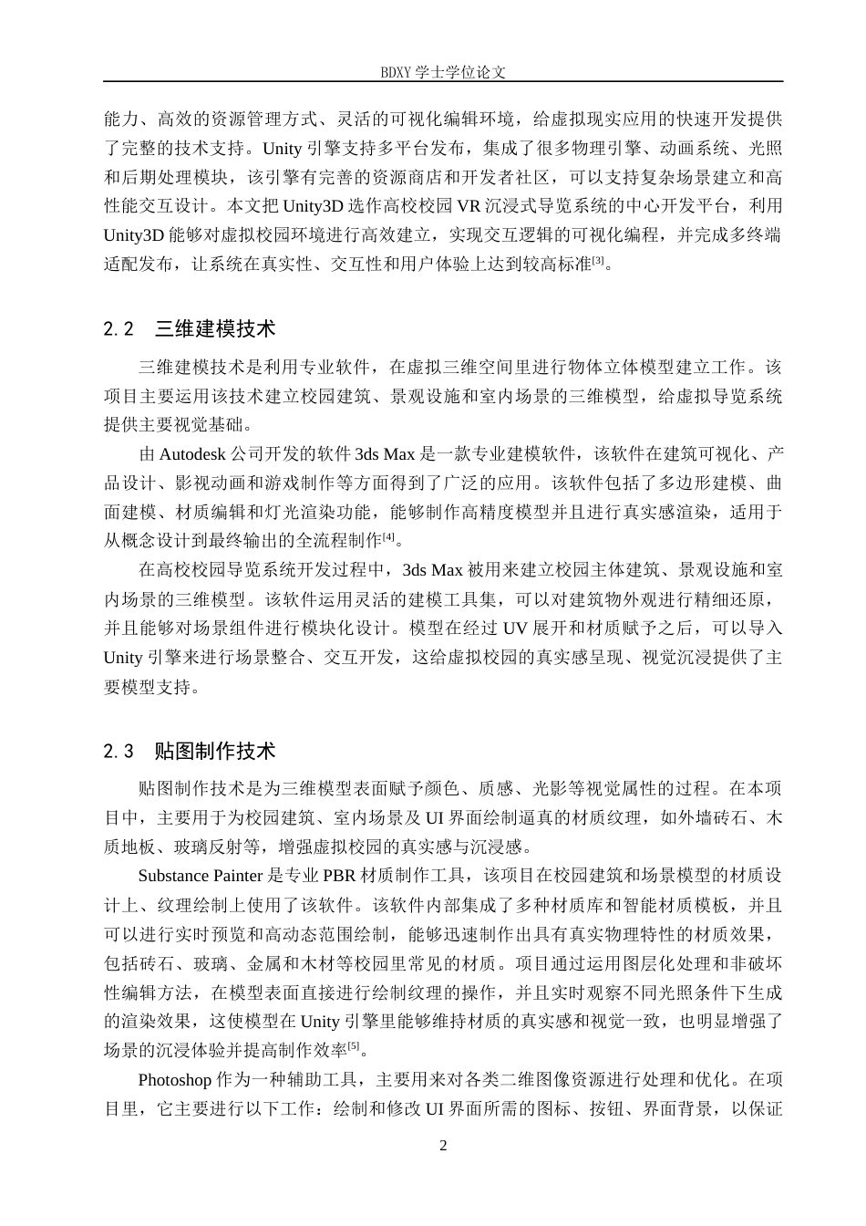 26年WP数字媒体技术 高校校园VR沉浸式导览系统设计与开发2.49-AI14.47全日制(15267字).docx_第6页