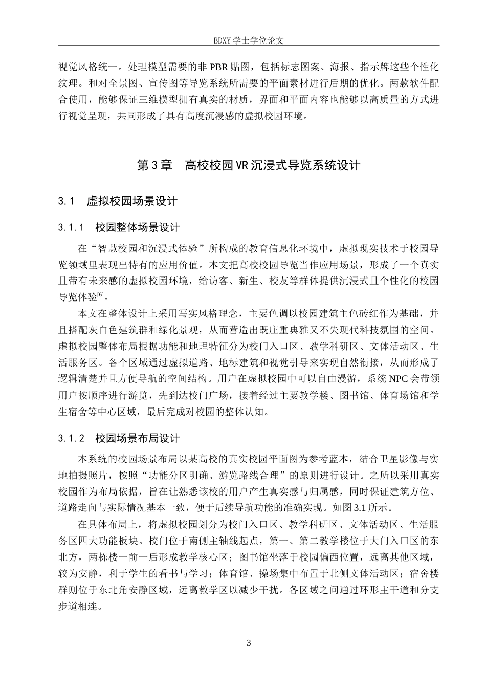 26年WP数字媒体技术 高校校园VR沉浸式导览系统设计与开发2.49-AI14.47全日制(15267字).docx_第7页