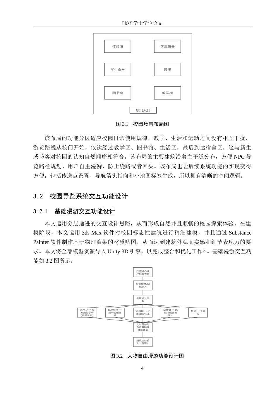 26年WP数字媒体技术 高校校园VR沉浸式导览系统设计与开发2.49-AI14.47全日制(15267字).docx_第8页