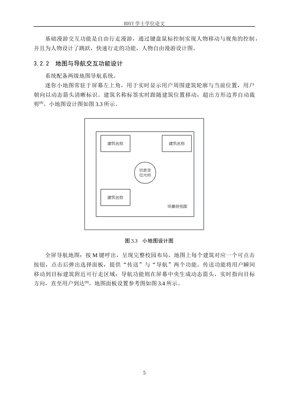 26年WP数字媒体技术 高校校园VR沉浸式导览系统设计与开发2.49-AI14.47全日制(15267字).docx_第9页