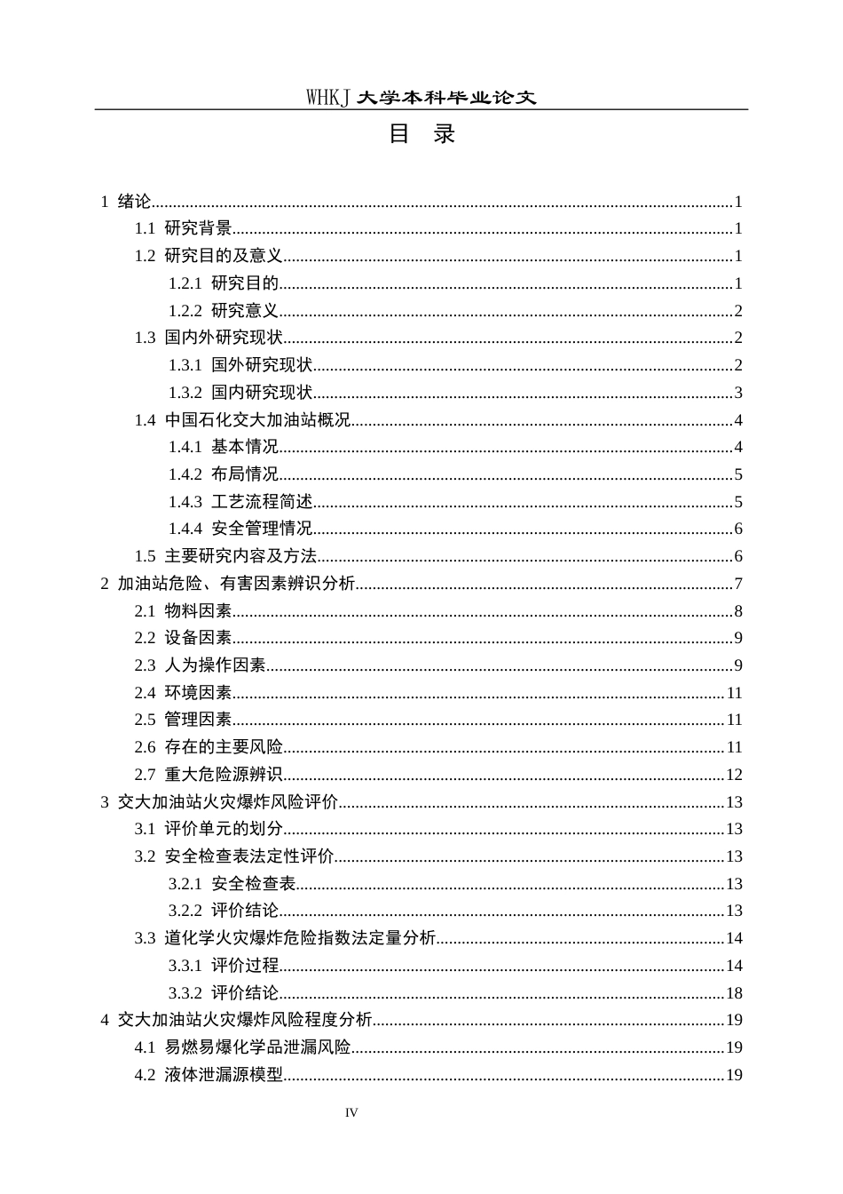 26年WP安全工程 中国石化加油站(交大站)危险源识别和风险评价25.85-AI14.85全日(24914字).docx_第5页