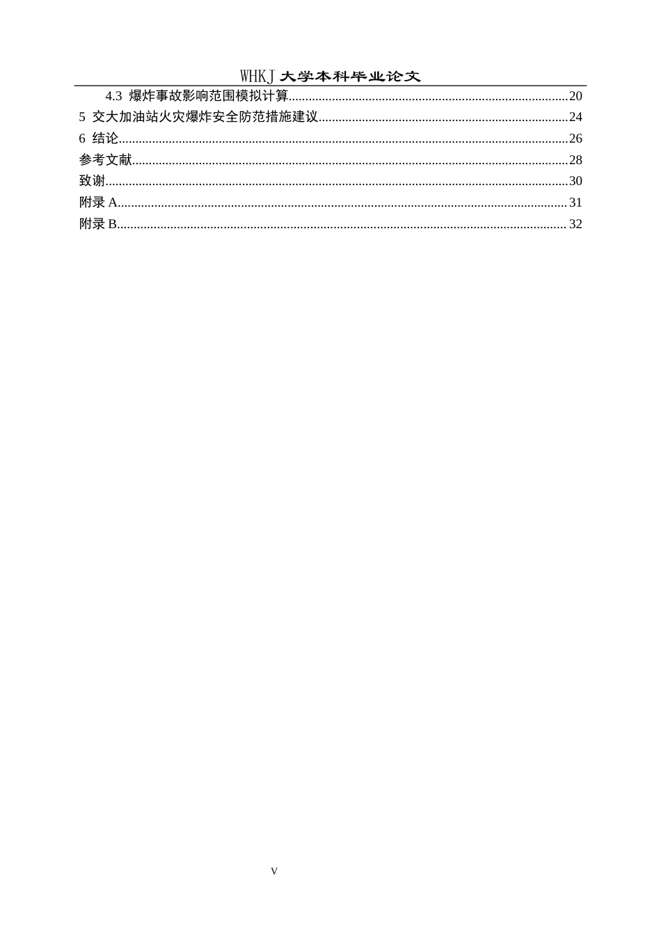 26年WP安全工程 中国石化加油站(交大站)危险源识别和风险评价25.85-AI14.85全日(24914字).docx_第6页