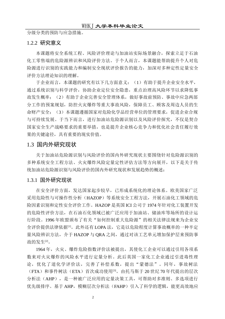 26年WP安全工程 中国石化加油站(交大站)危险源识别和风险评价25.85-AI14.85全日(24914字).docx_第8页