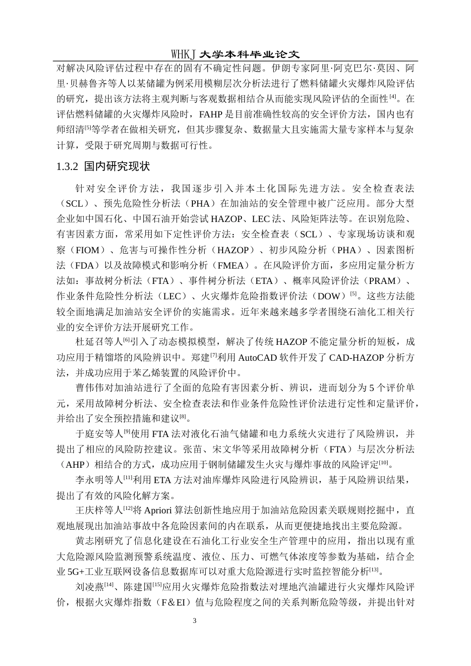26年WP安全工程 中国石化加油站(交大站)危险源识别和风险评价25.85-AI14.85全日(24914字).docx_第9页