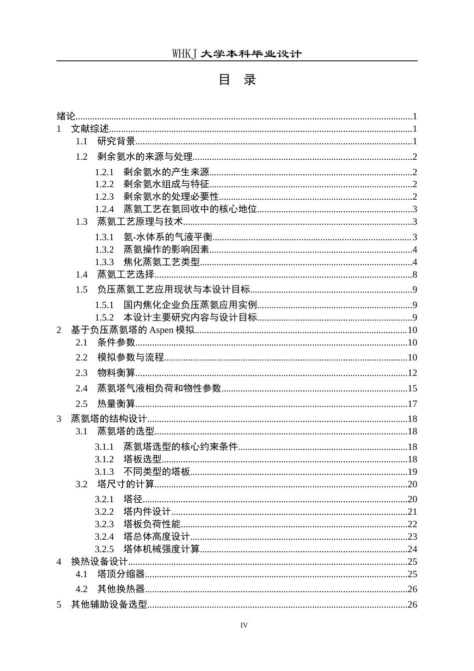 26年WP化学工程与工艺 内蒙古建元焦化氨回收工段工艺设计12.99-AI28.33全日(19576字).docx_第5页