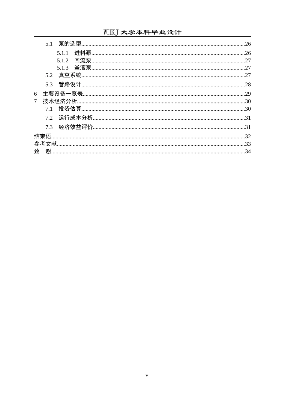 26年WP化学工程与工艺 内蒙古建元焦化氨回收工段工艺设计12.99-AI28.33全日(19576字).docx_第6页