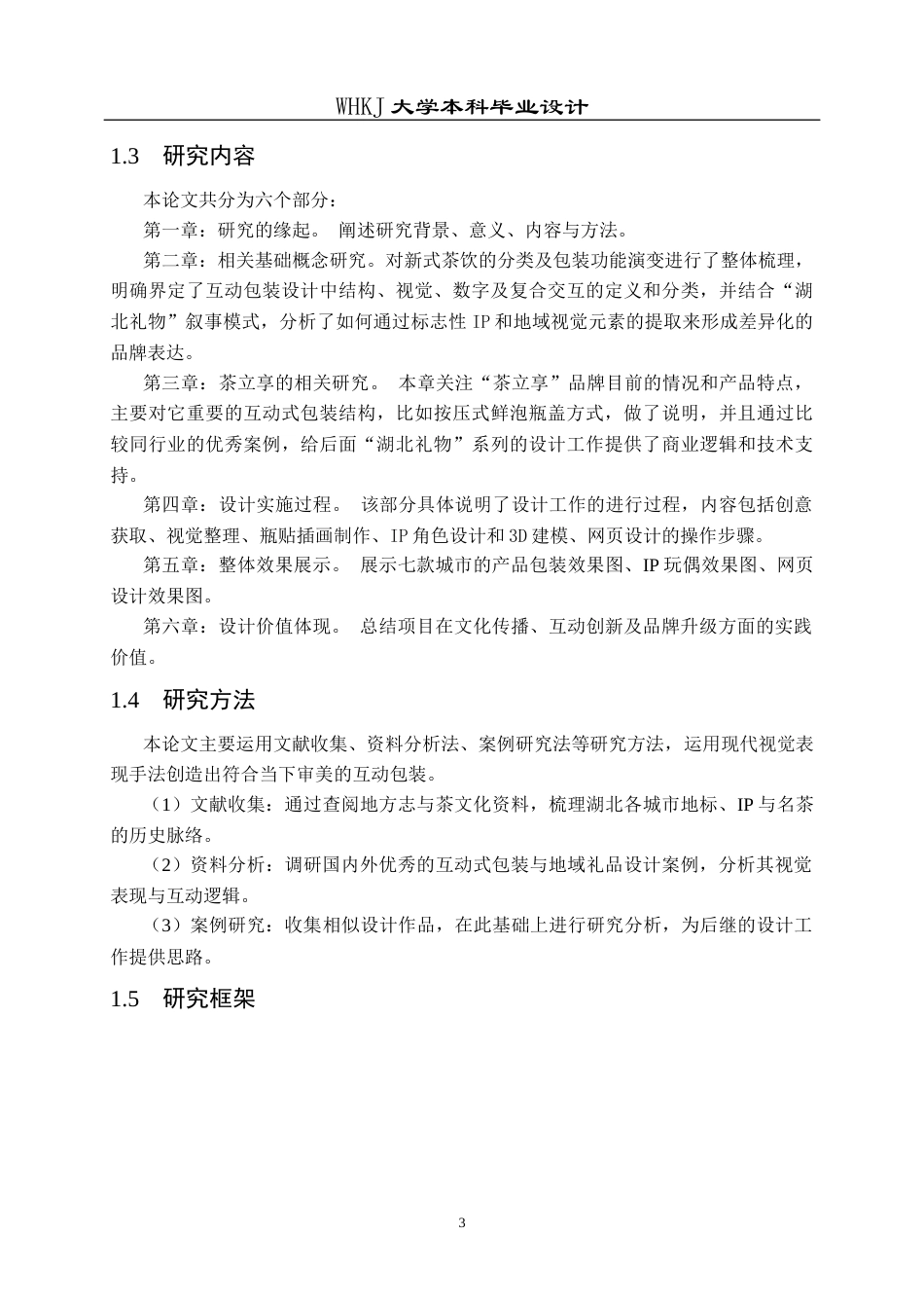 26年WP视觉传达设计 茶趣共享——新式茶饮的社交化互动包装设计5.01-AI11.39全日(16539字).docx_第8页