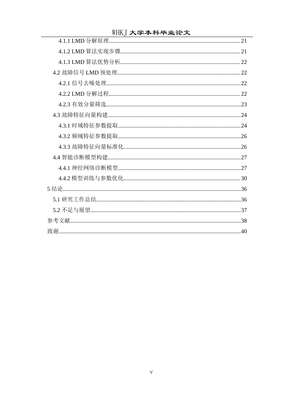 26年WP自动化 逆变器IGBT开路故障诊断方法研究14.73-AI10.62全日(24730字).docx_第5页
