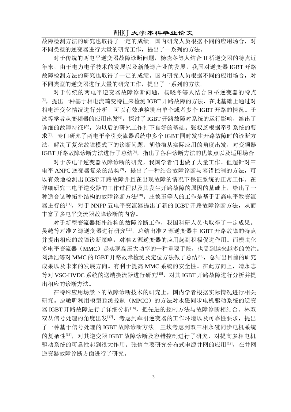 26年WP自动化 逆变器IGBT开路故障诊断方法研究14.73-AI10.62全日(24730字).docx_第8页