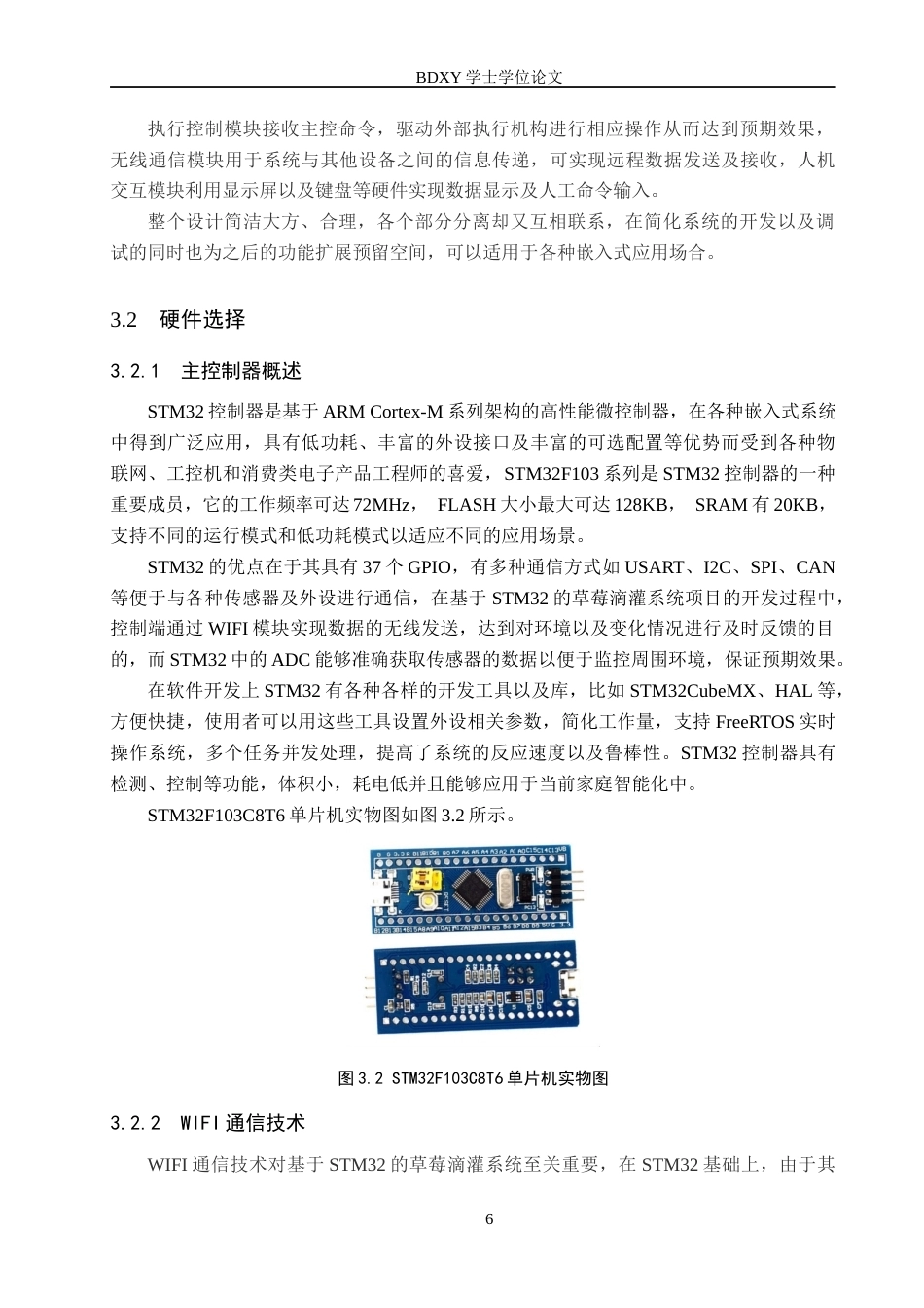 26年WP物联网工程 基于STM32的草莓滴灌系统设计6.36-AI1.09全日制(16377字).docx_第10页