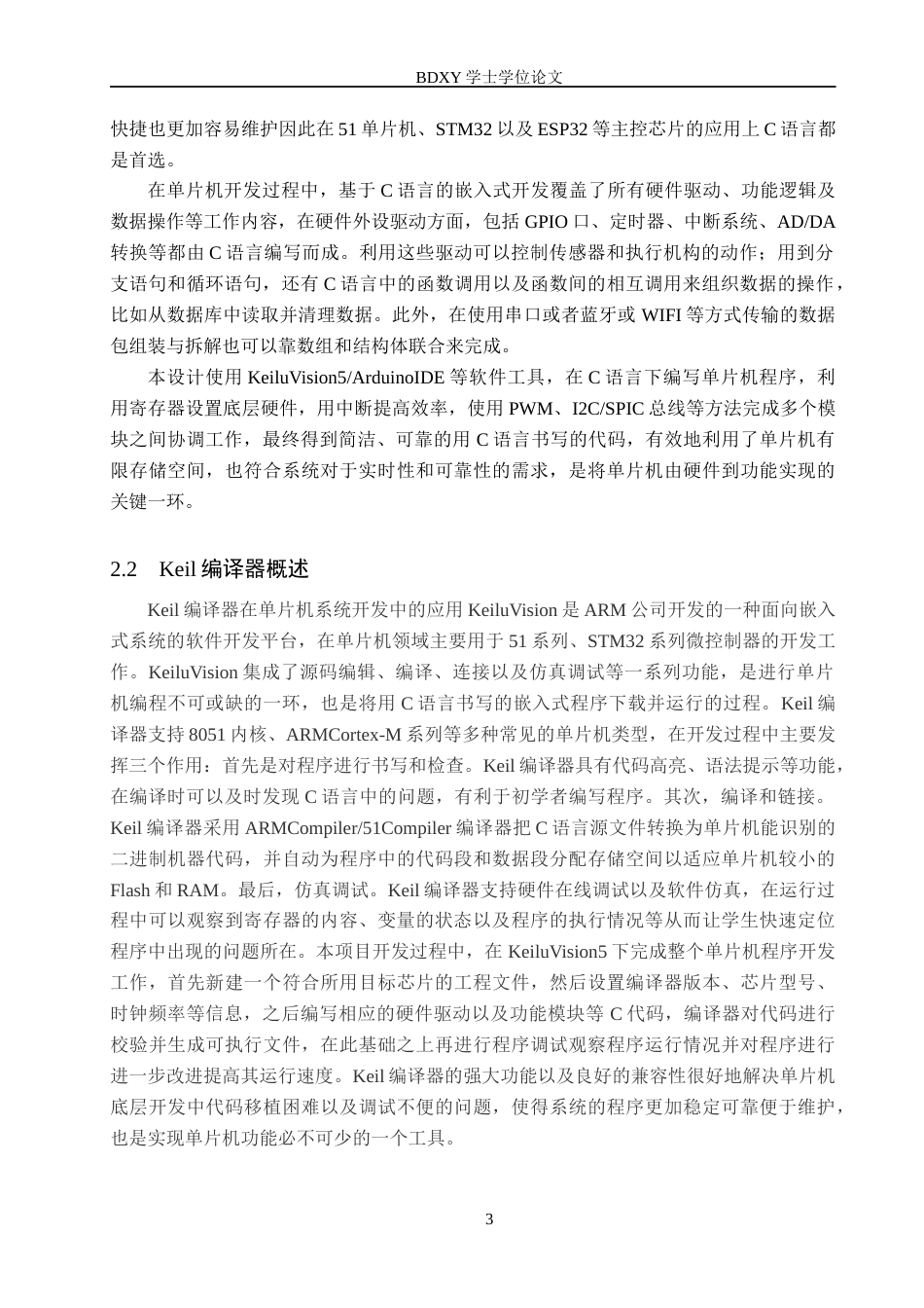26年WP物联网工程 基于STM32的草莓滴灌系统设计6.36-AI1.09全日制(16377字).docx_第7页