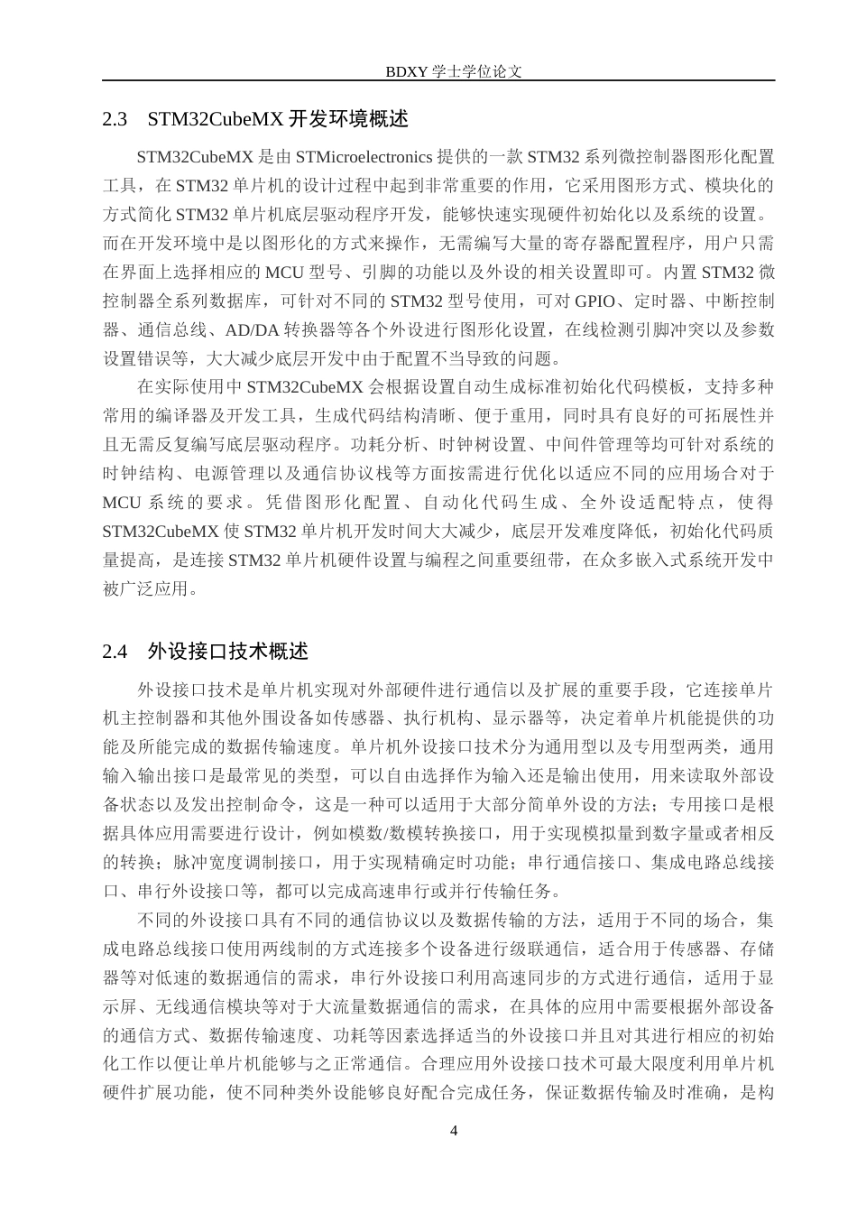 26年WP物联网工程 基于STM32的草莓滴灌系统设计6.36-AI1.09全日制(16377字).docx_第8页
