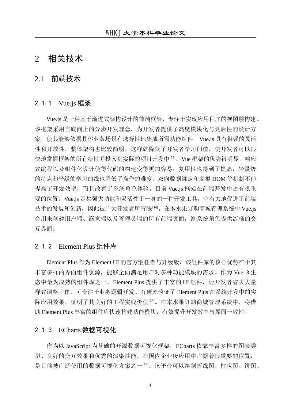 26年WP计算机科学与技术 基于Spring BootVue的水果订购商城管理系统18.94-AI10.73全日(19932字).docx_第10页