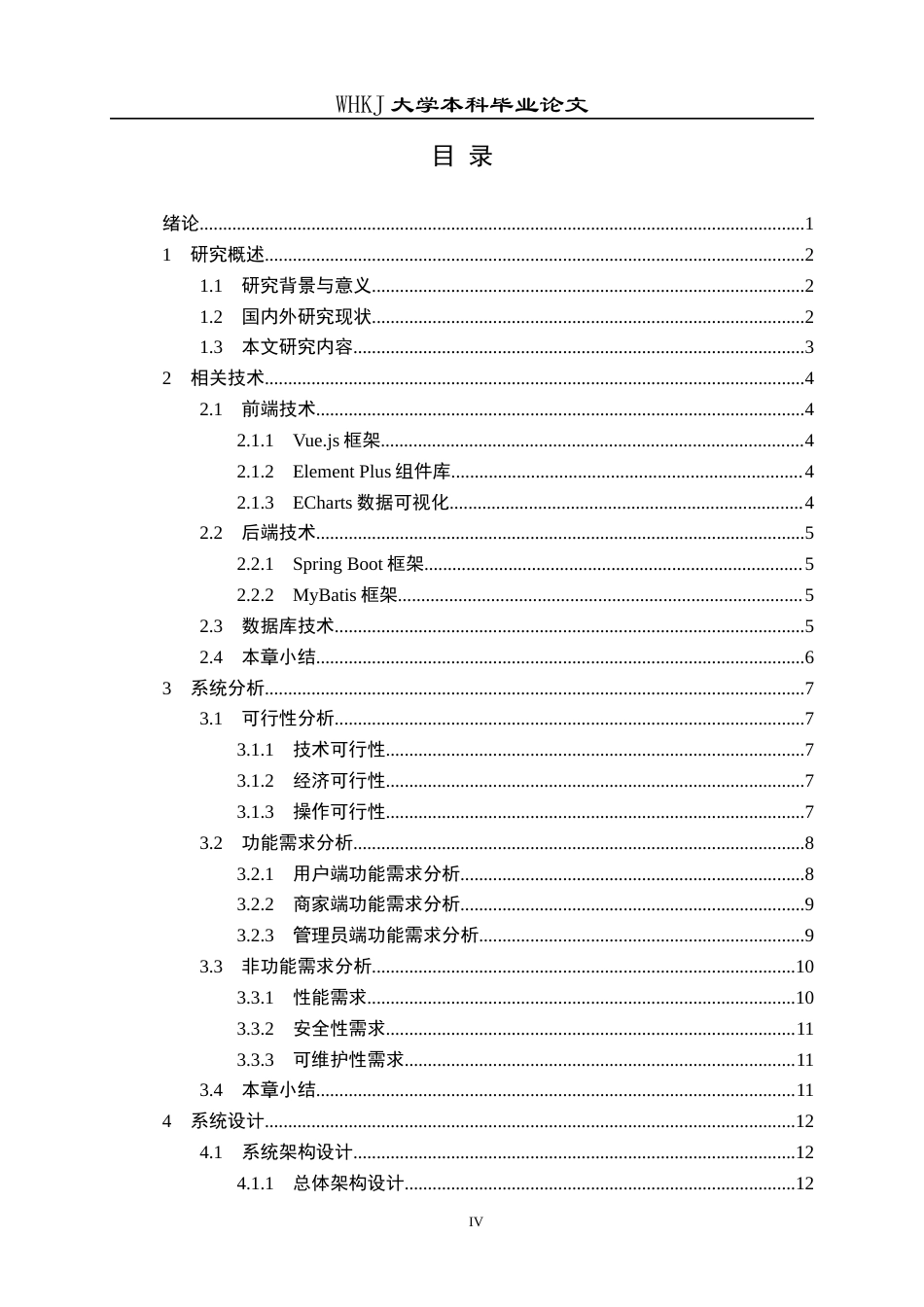 26年WP计算机科学与技术 基于Spring BootVue的水果订购商城管理系统18.94-AI10.73全日(19932字).docx_第4页