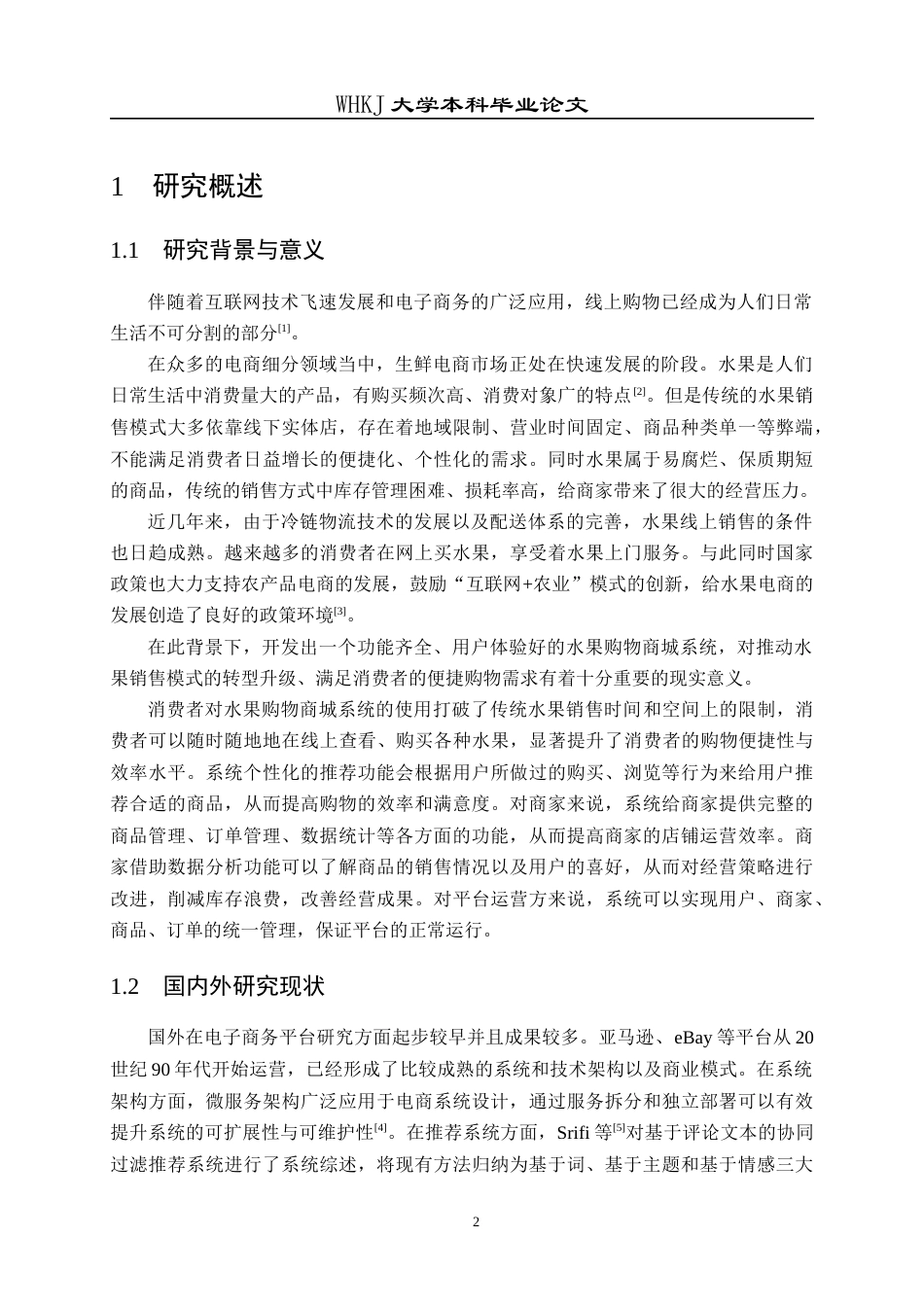 26年WP计算机科学与技术 基于Spring BootVue的水果订购商城管理系统18.94-AI10.73全日(19932字).docx_第8页