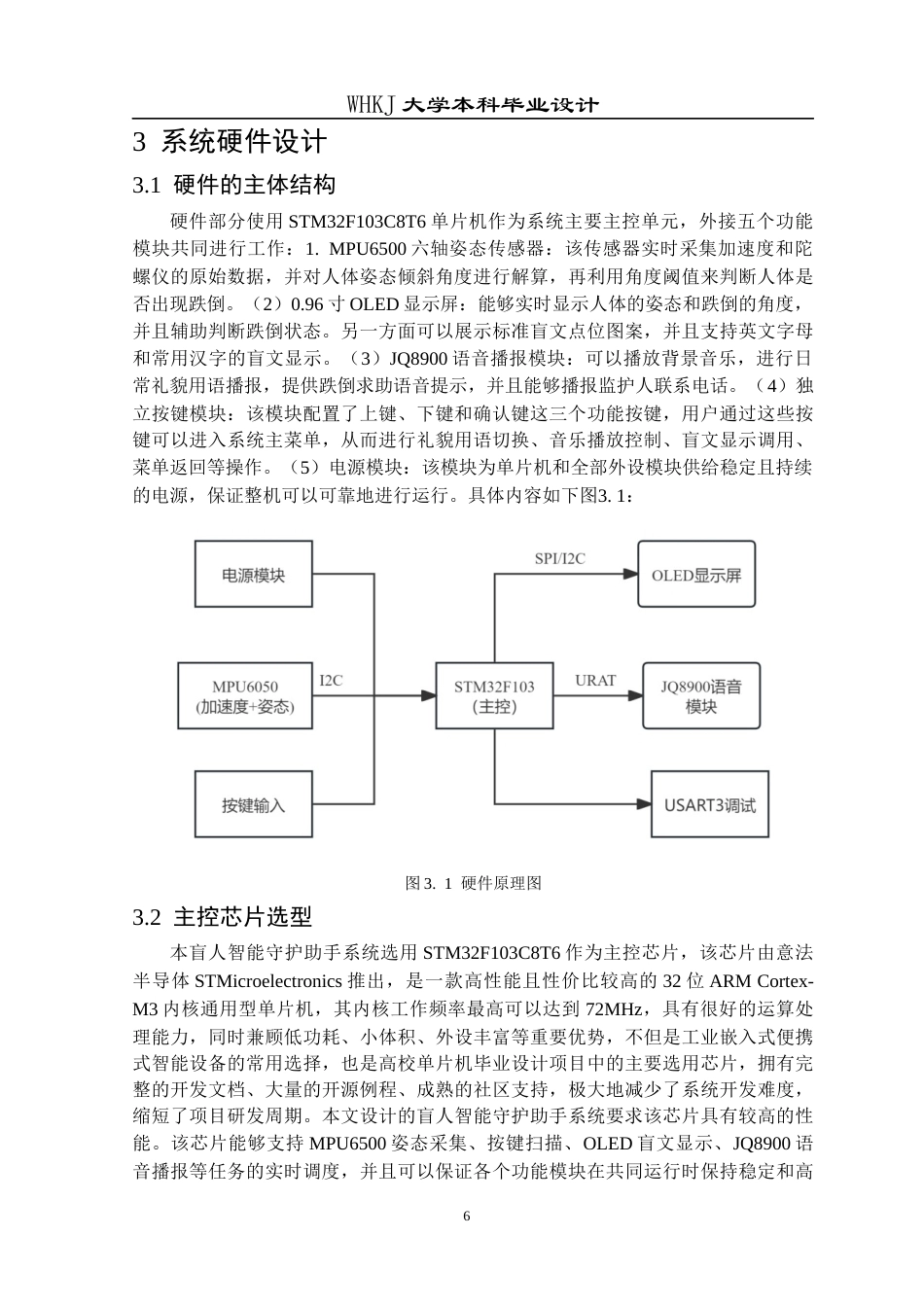 26年WP电子信息工程 基于STM32单片机盲人智能守护助手系统设计4.38-AI77.81全日(21220字).docx_第10页