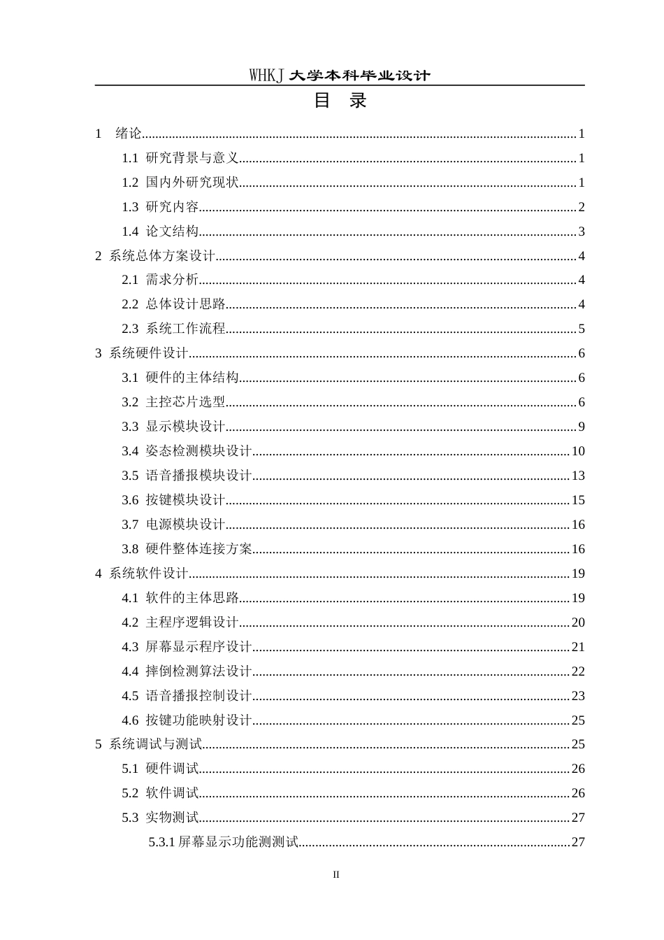26年WP电子信息工程 基于STM32单片机盲人智能守护助手系统设计4.38-AI77.81全日(21220字).docx_第3页