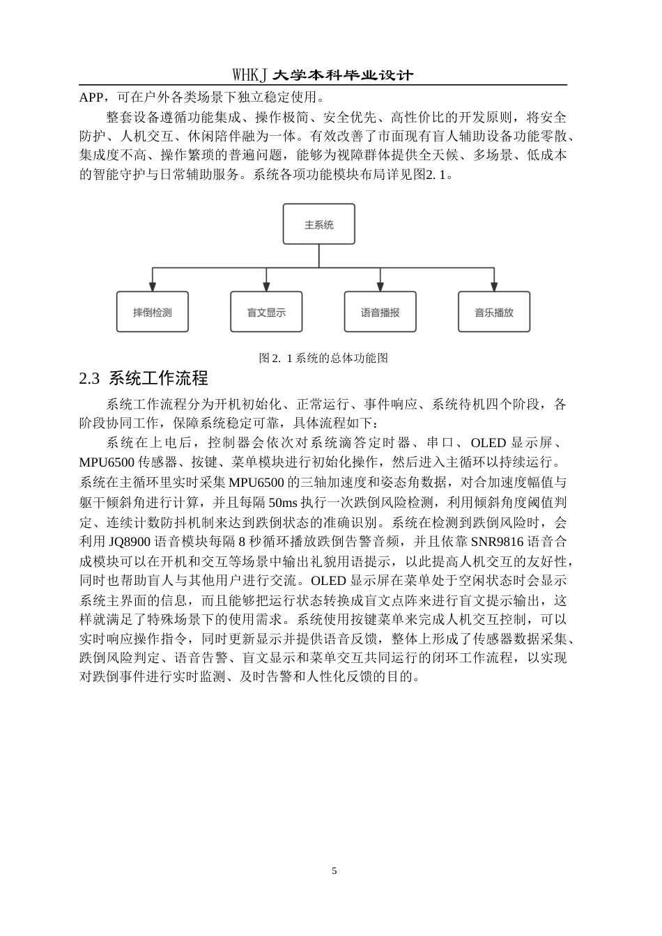 26年WP电子信息工程 基于STM32单片机盲人智能守护助手系统设计4.38-AI77.81全日(21220字).docx_第9页