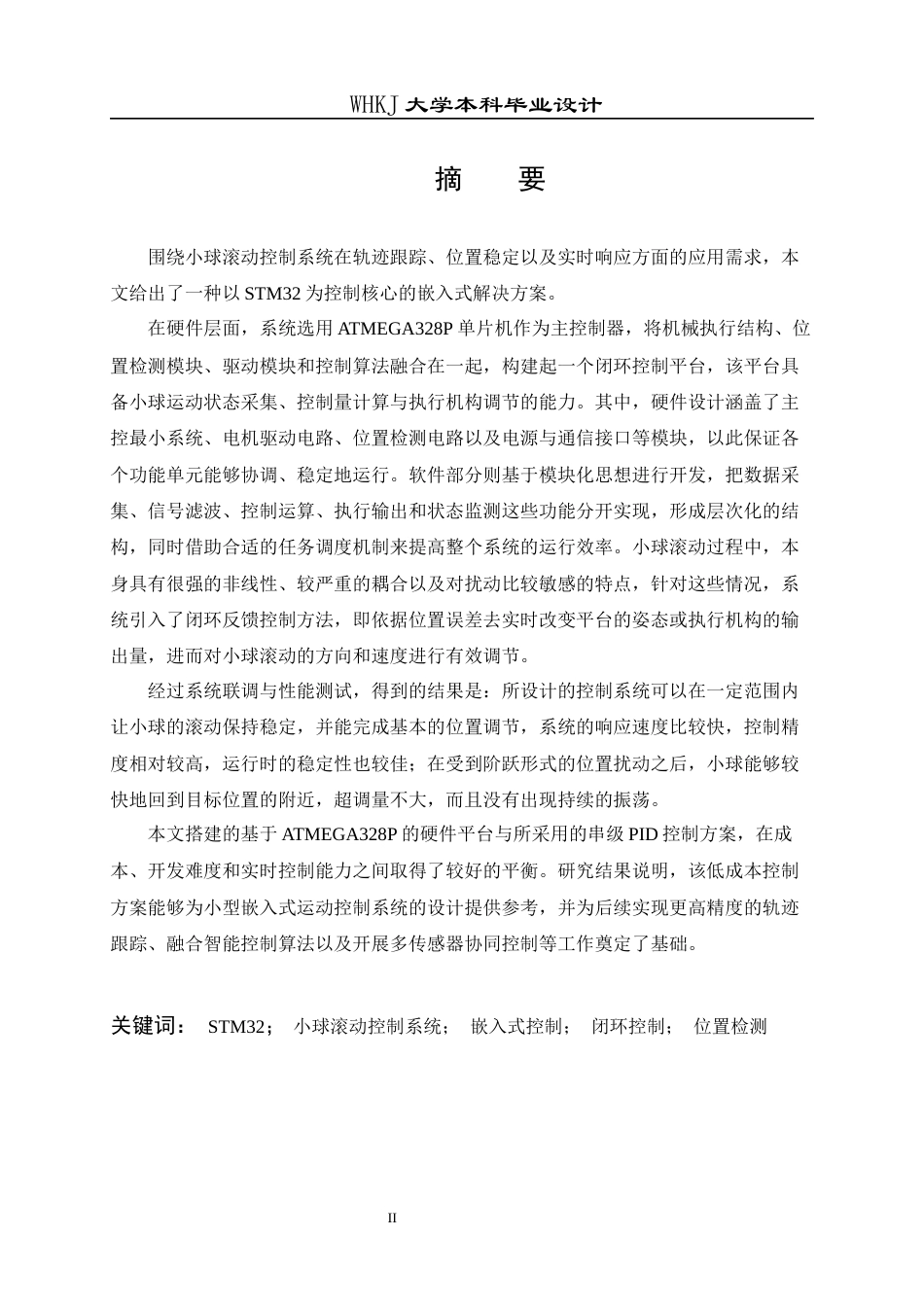 26年WP自动化 基于STM32的小球滚动控制系统设计1.99-AI44.48全日(28880字).docx_第1页